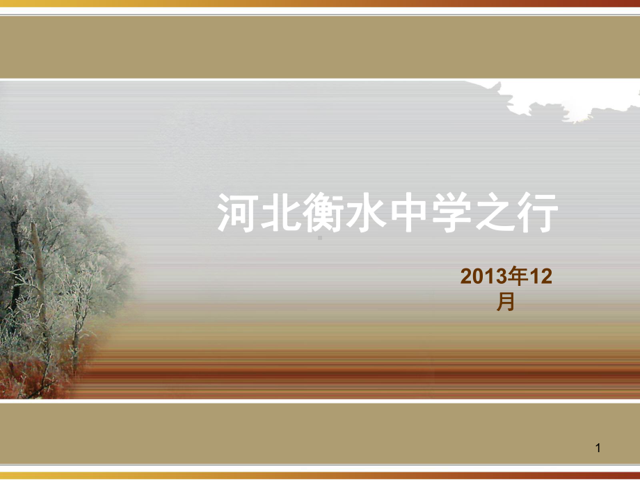 (时间管理(课堂)课件.ppt_第1页