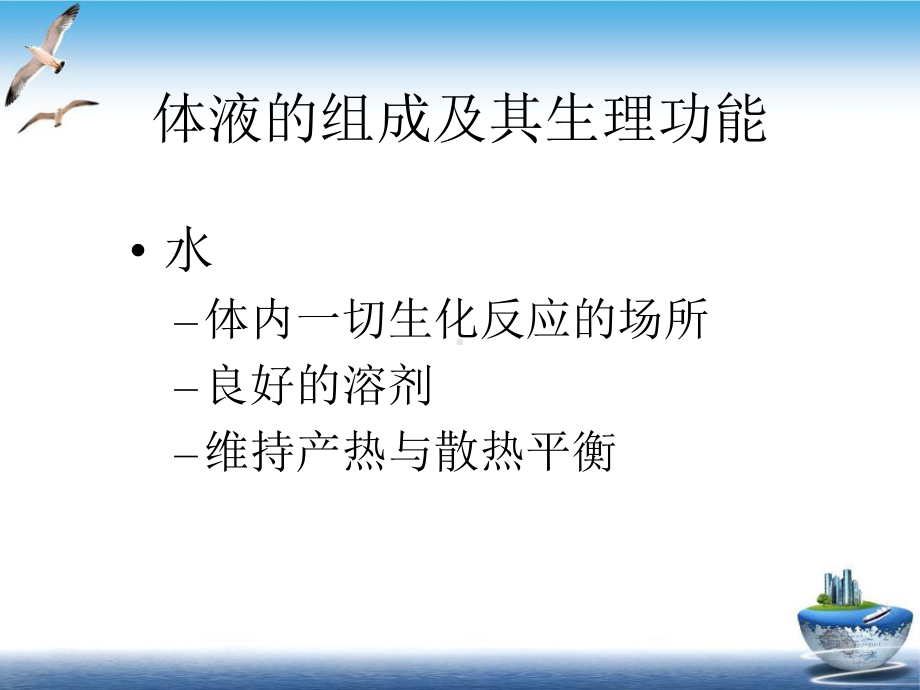 水电解质紊乱培训课件.ppt_第3页