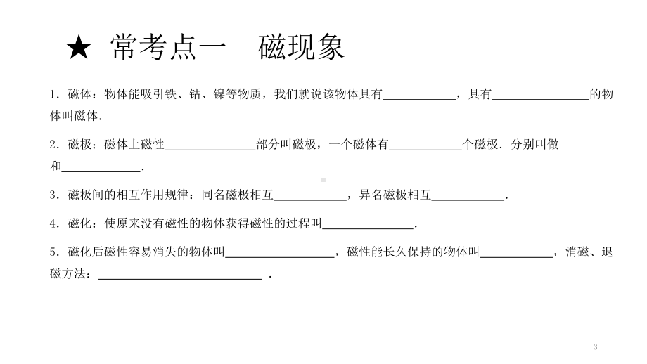 浙教版科学中考复习电与磁1优质公开课课件.pptx_第3页