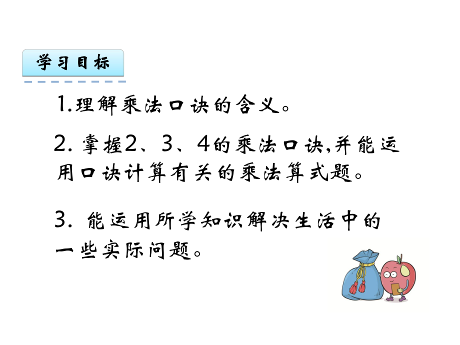 4的乘法口诀课件1.ppt_第2页