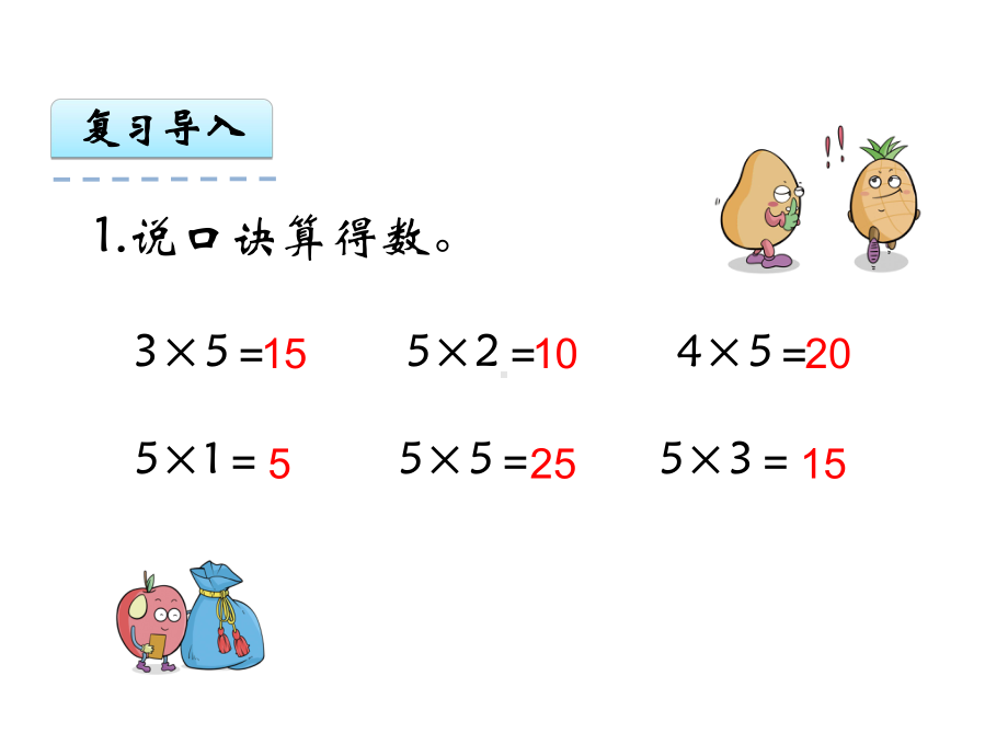 4的乘法口诀课件1.ppt_第3页