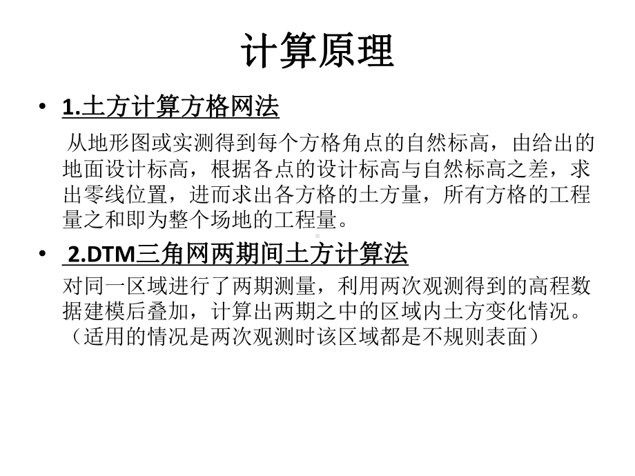 CASS软件土方算量操作指引课件.ppt_第2页