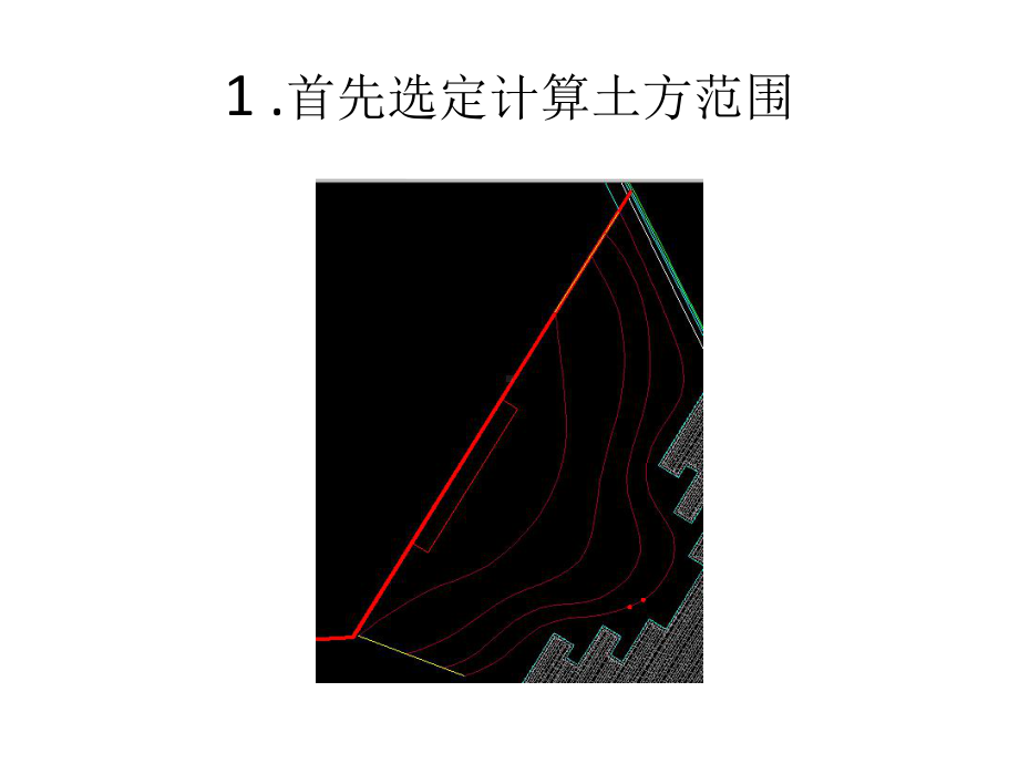 CASS软件土方算量操作指引课件.ppt_第3页