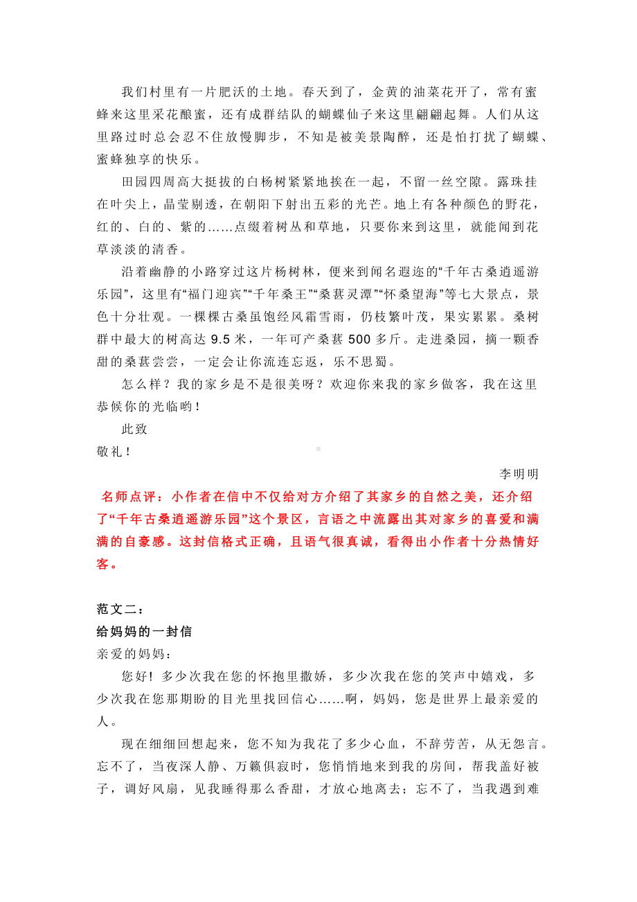 小学部编版语文3-6年级上册第七单元习作范文（带点评）.docx_第2页