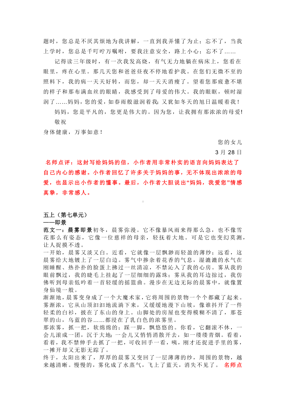 小学部编版语文3-6年级上册第七单元习作范文（带点评）.docx_第3页