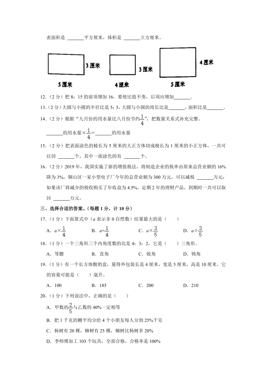 江苏省徐州市铜山区2021-2022六年级数学上册期末试卷+答案.pdf_第2页