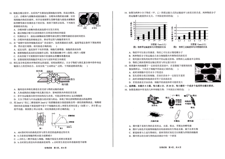 安徽省江南十校2022-2023高一上学期12月分科诊断摸底联考生物试卷+答案.pdf_第2页