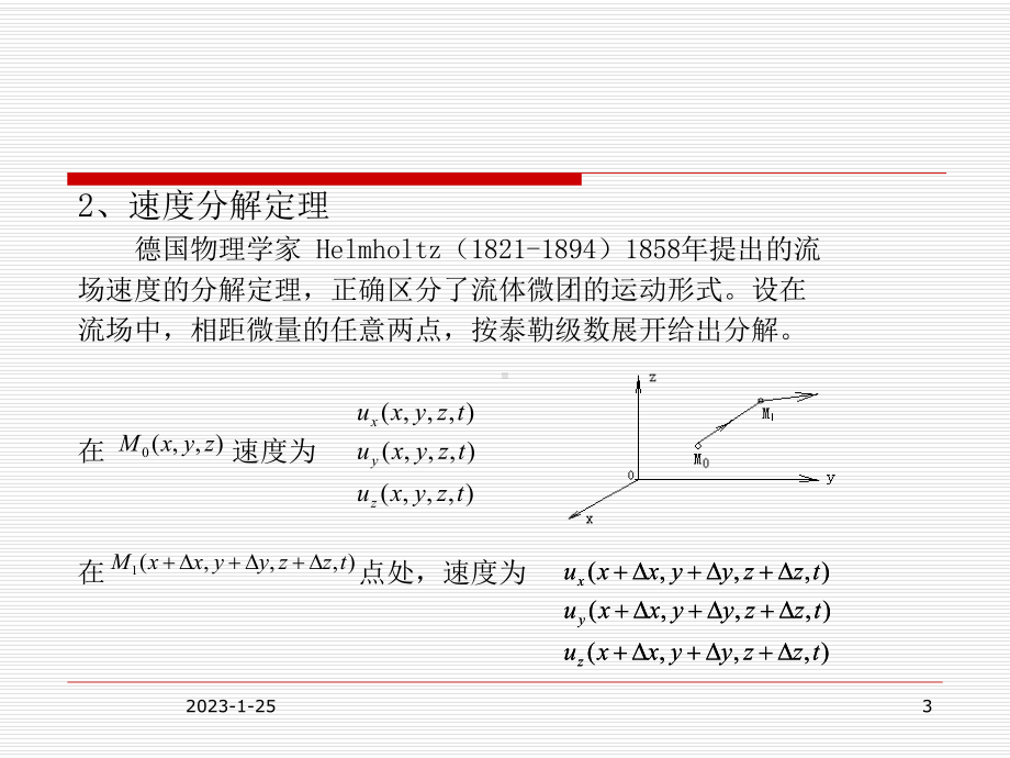 流体力学-第3版-第六章-粘性流体动力学基础新课件.ppt_第3页