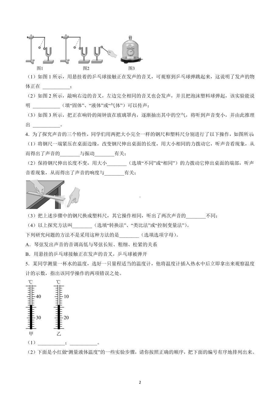 期末专题复习实验探究2022—2023学年人教版八年级物理上册.docx_第2页