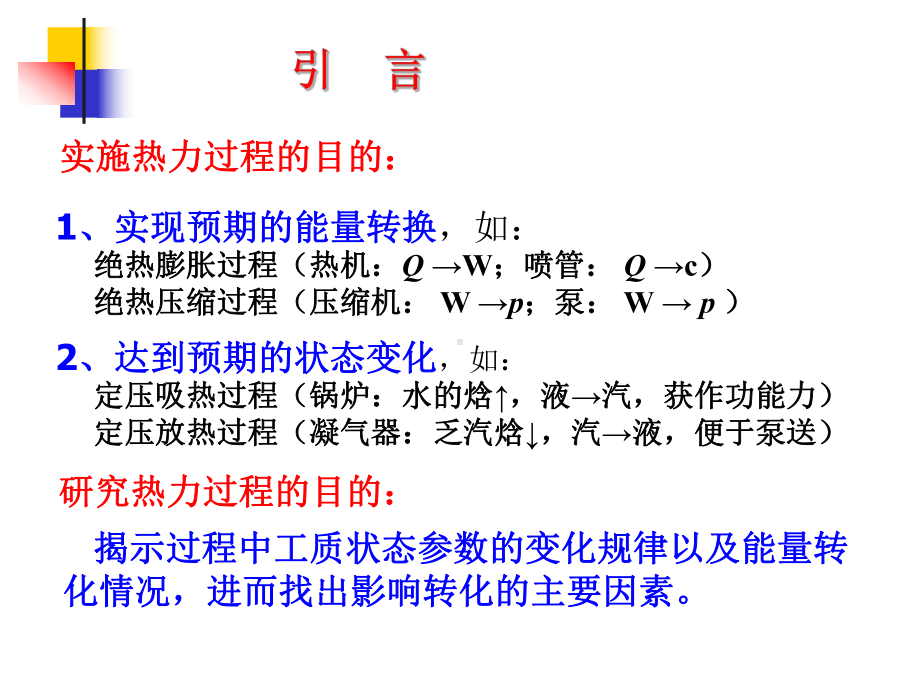 工程热力学第4章-气体与蒸汽的热力过程课件.ppt_第2页