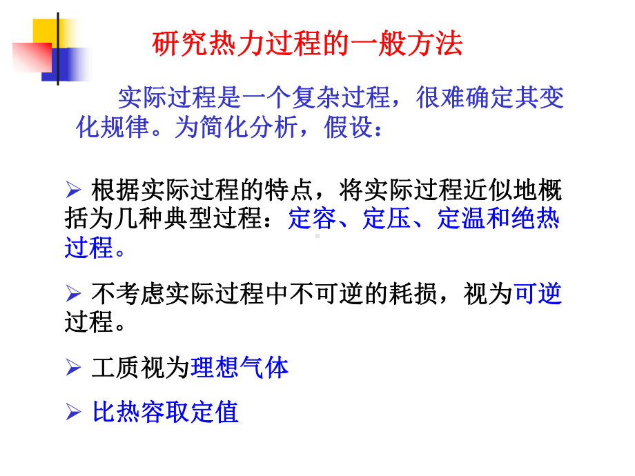 工程热力学第4章-气体与蒸汽的热力过程课件.ppt_第3页