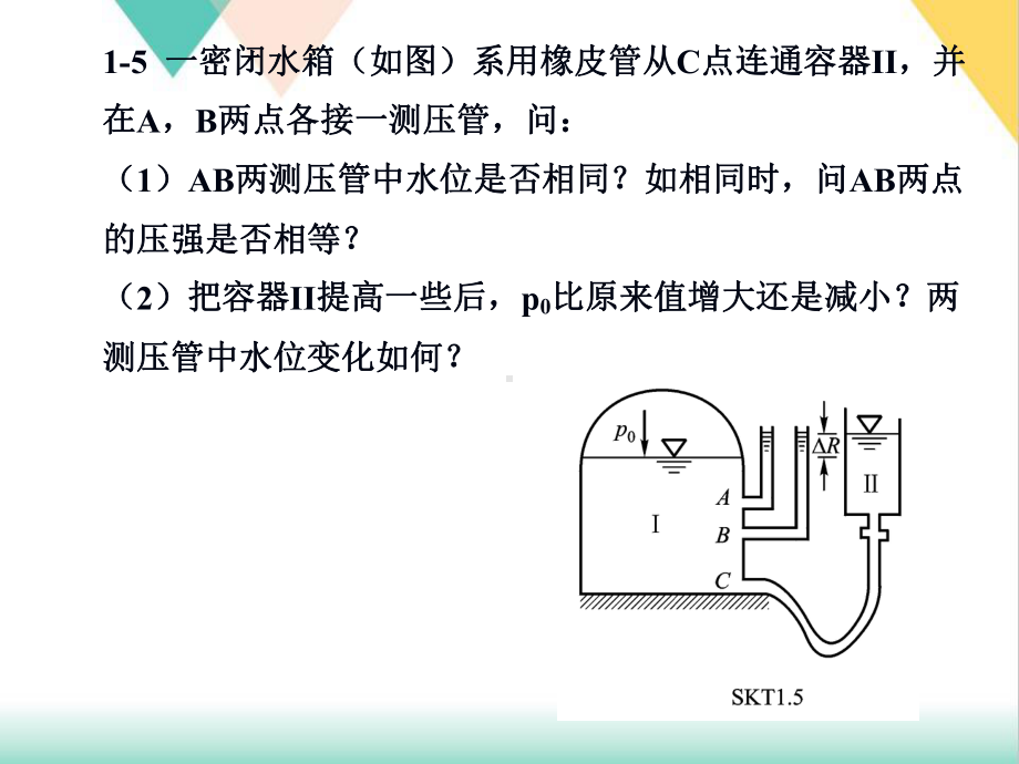 水力学水静力学培训课件.pptx_第2页