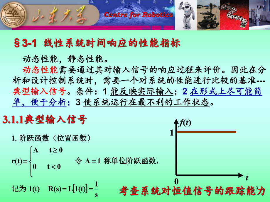 第三章自动控制原理第五版课件.ppt_第3页