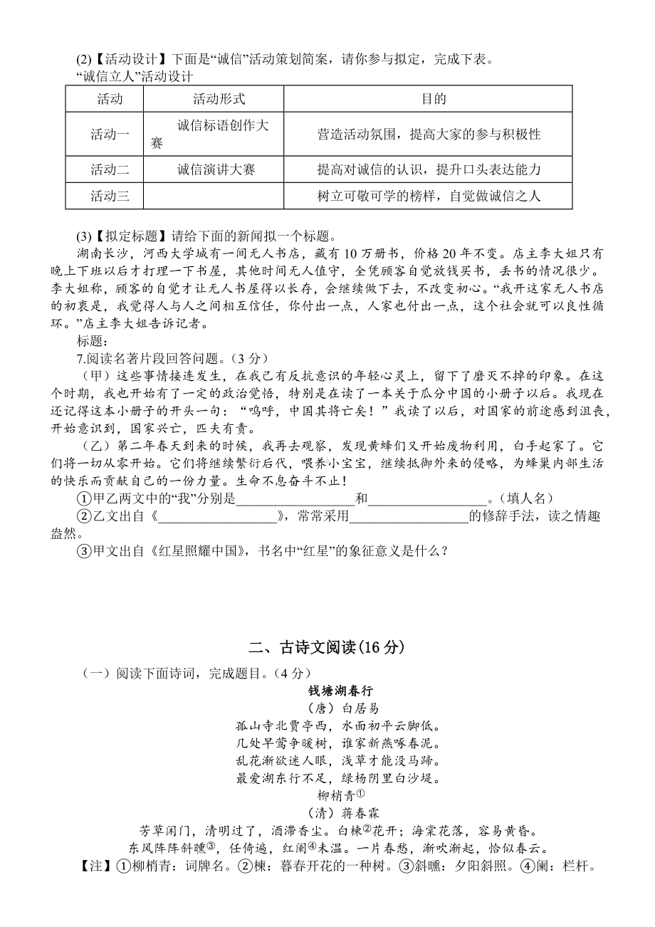 初中语文部编版八年级上册期末模拟试题（2022秋）（附参考答案）.docx_第2页