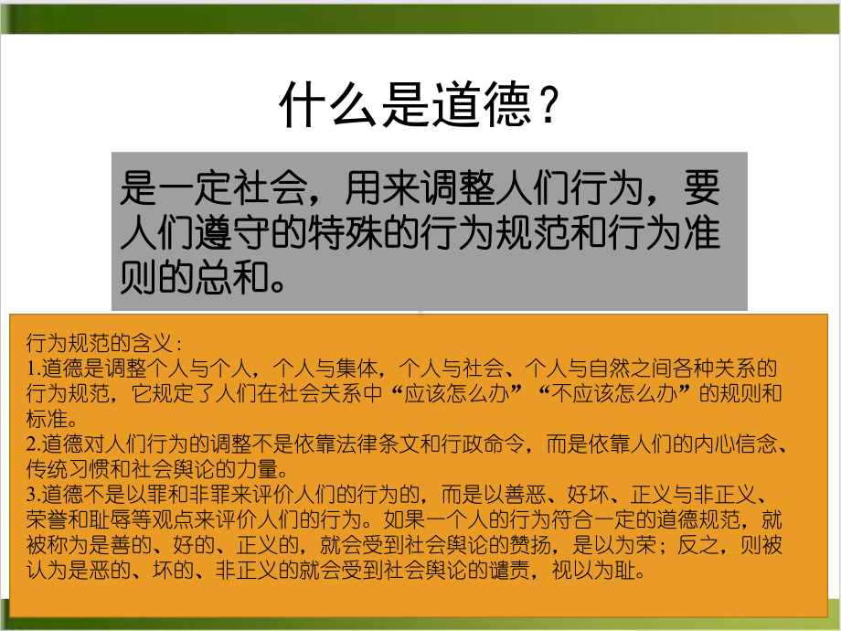 餐饮部员工职业道德课件.ppt_第3页