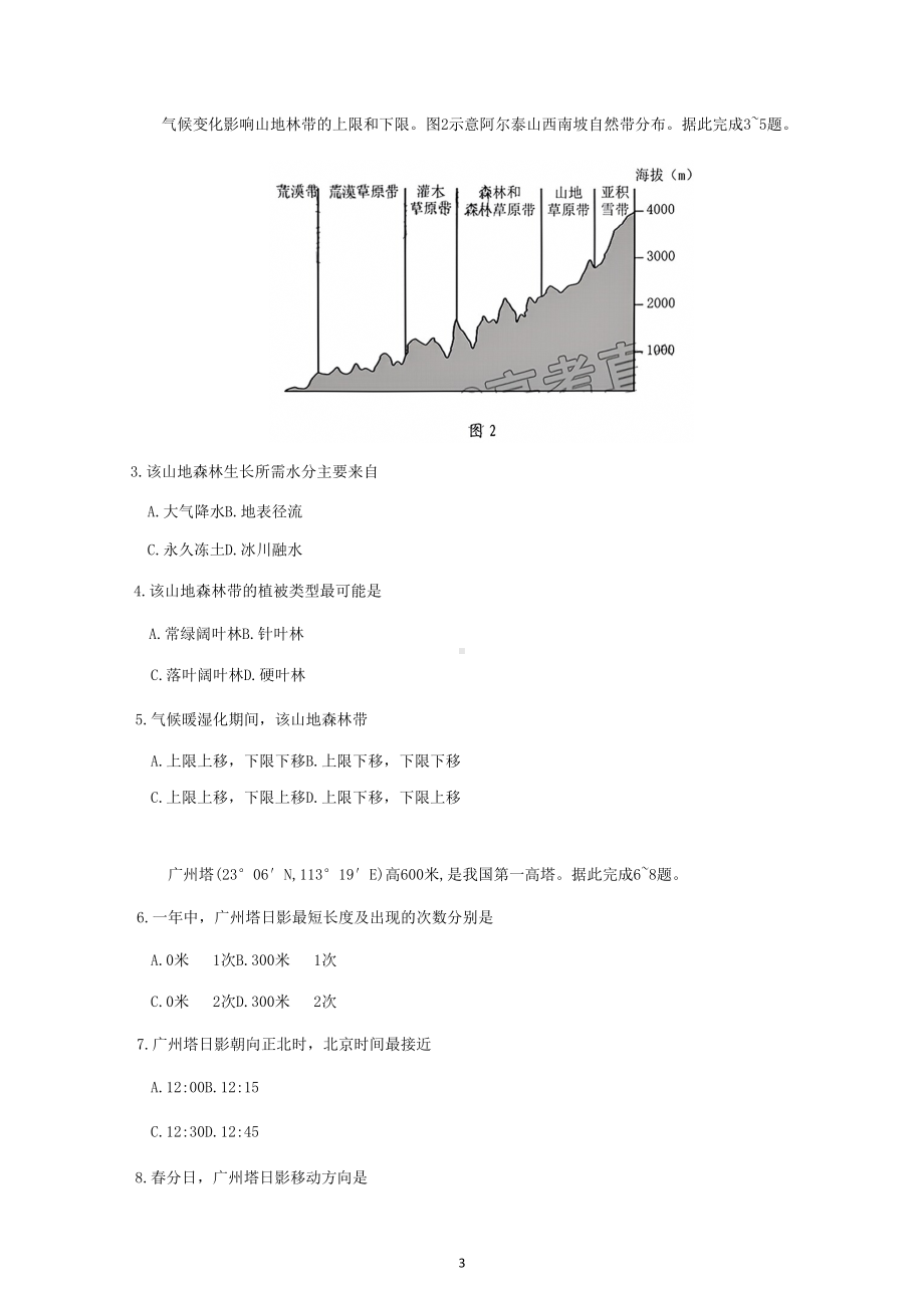 广东省广州市2023届高三调研测试（一模）地理试题.docx_第3页