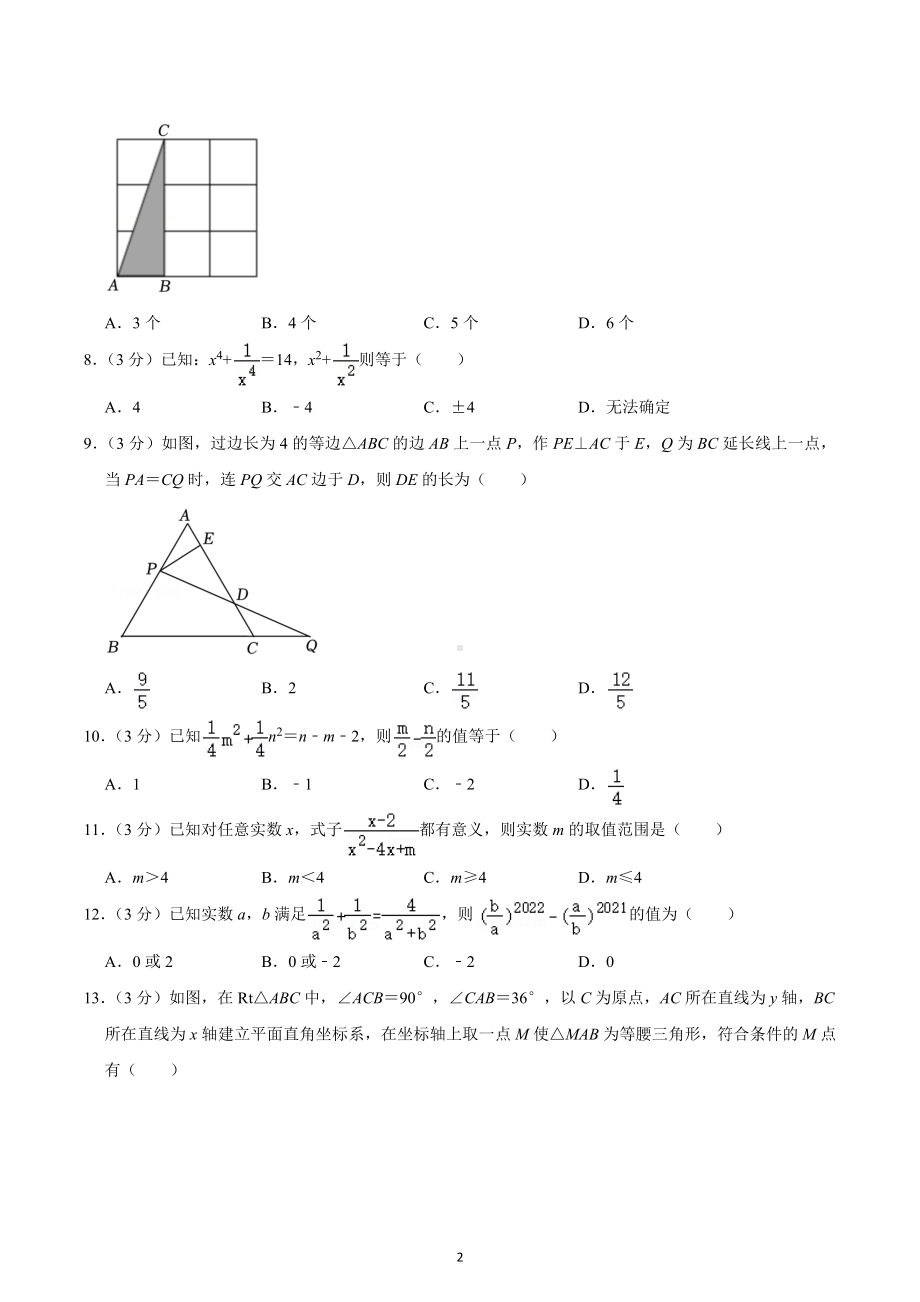 2021-2022学年河北省秦皇岛市卢龙中学八年级（上）期末数学试卷.docx_第2页