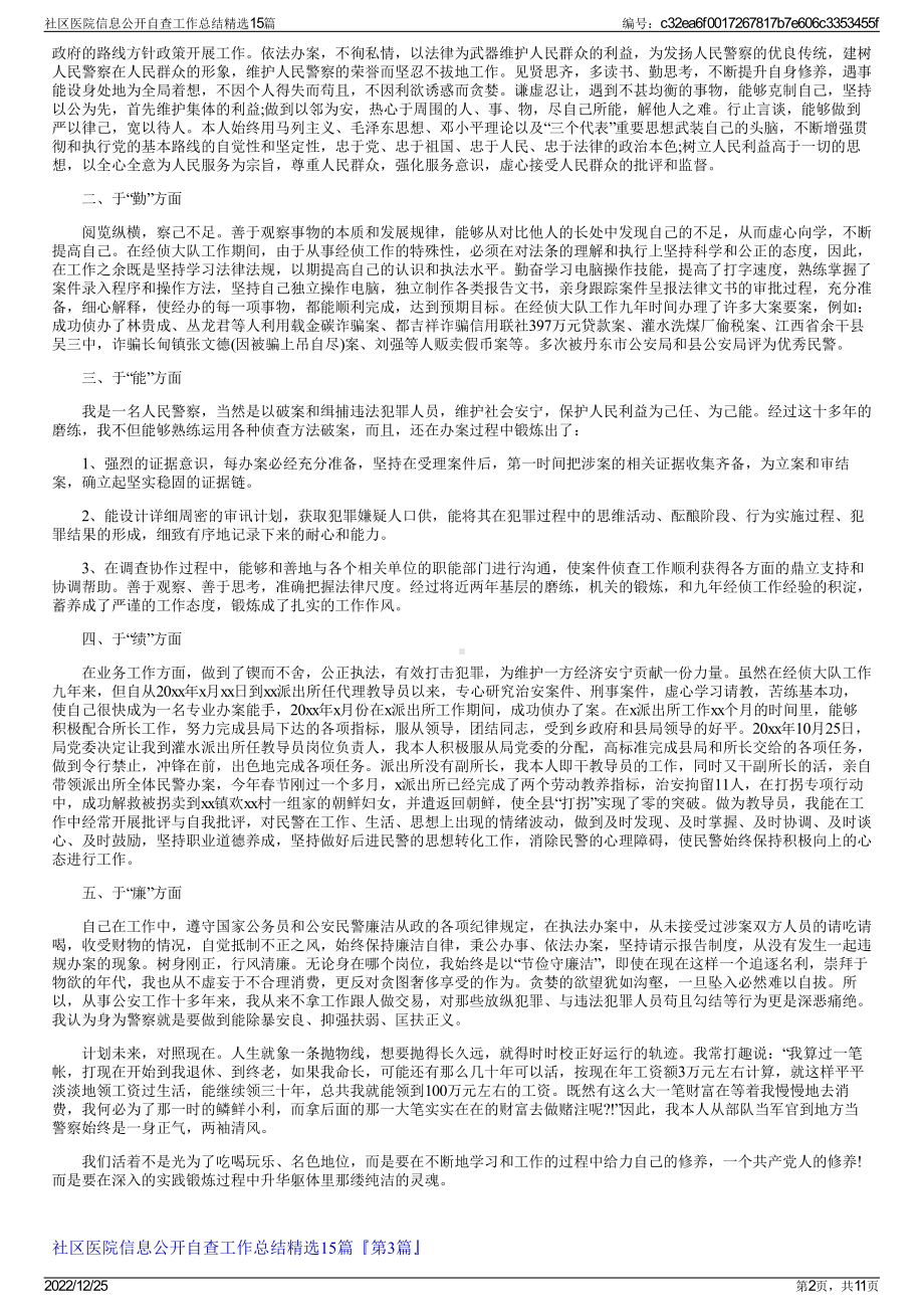 社区医院信息公开自查工作总结精选15篇.pdf_第2页