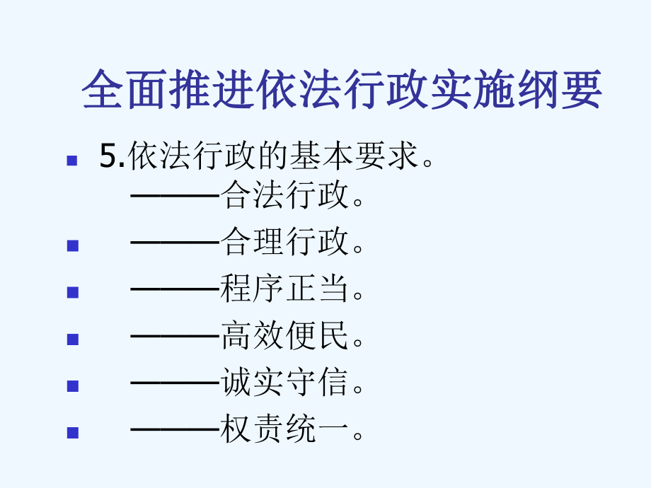 执法实务法律适用3课件.ppt_第2页