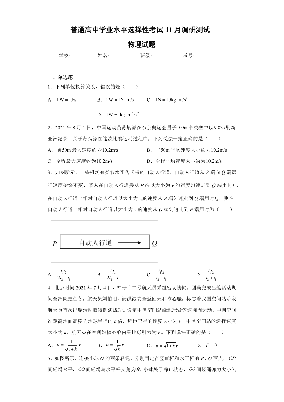 物理-普通高中学业水平选择性考试11月调研测试物理试题.pdf_第1页