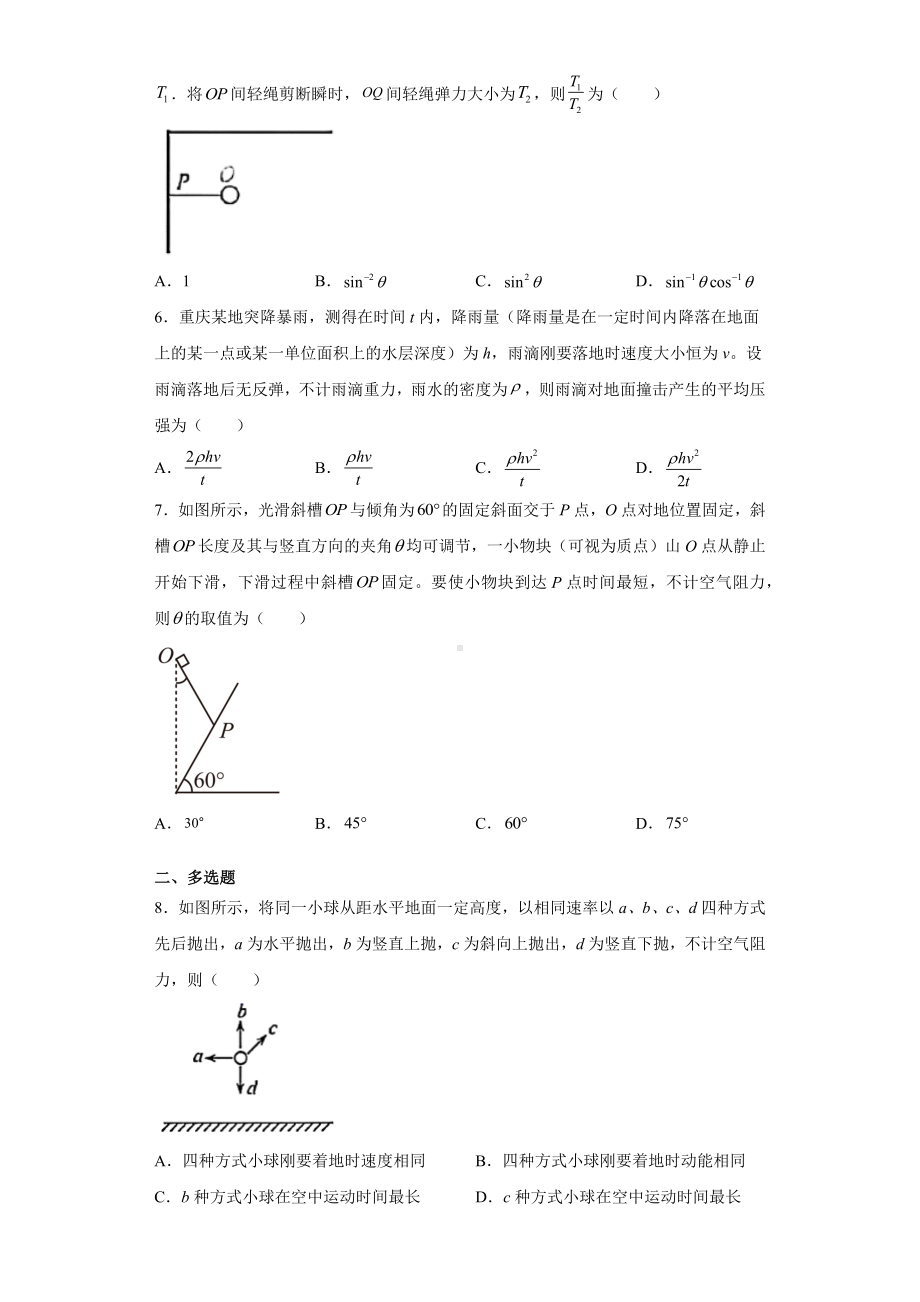 物理-普通高中学业水平选择性考试11月调研测试物理试题.pdf_第2页