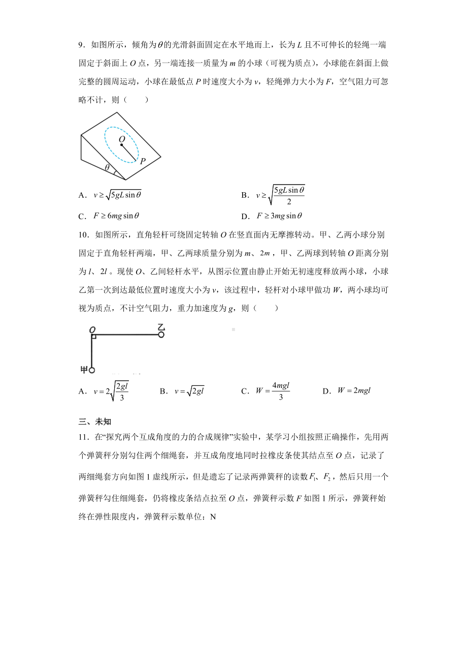 物理-普通高中学业水平选择性考试11月调研测试物理试题.pdf_第3页