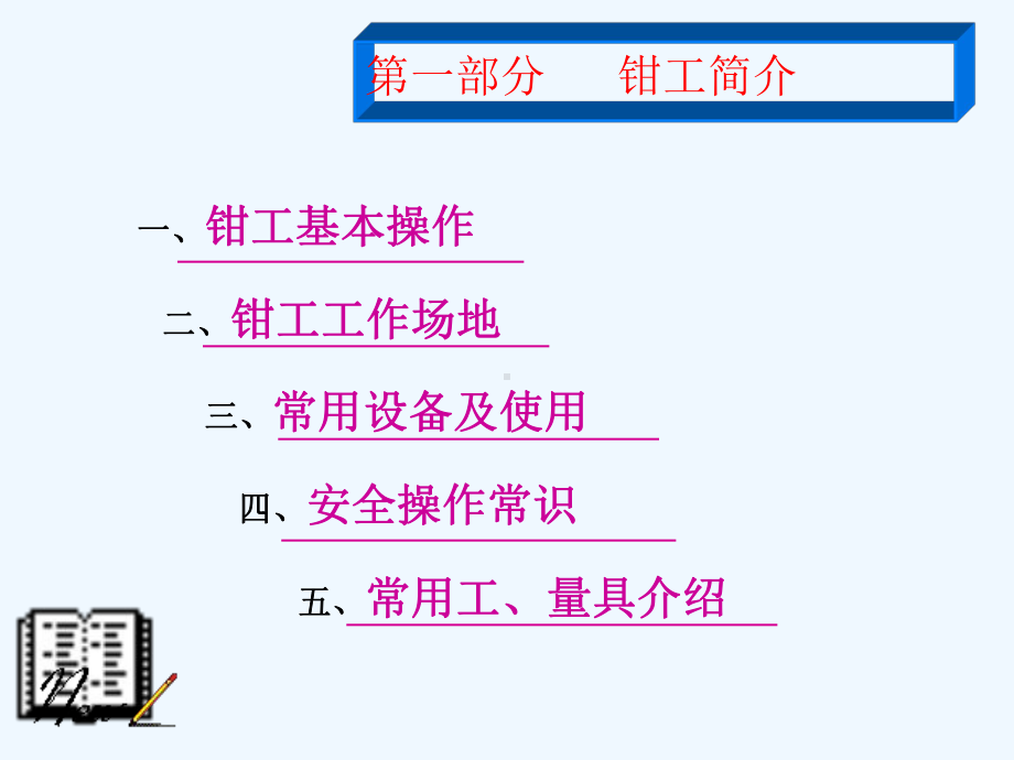 机修钳工基础知识培训课件.ppt_第2页