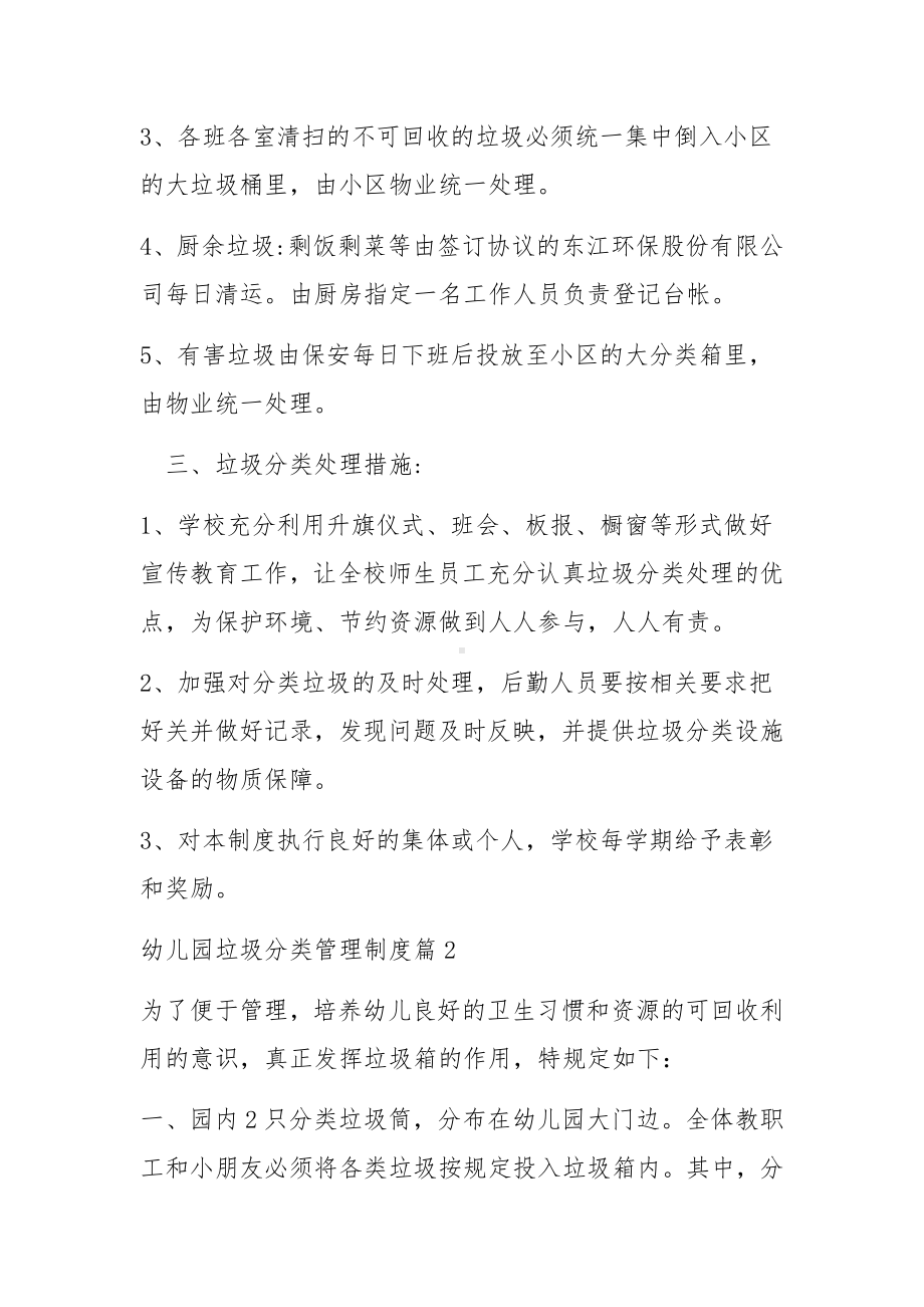 关于幼儿园垃圾分类管理制度范文六篇.docx_第2页