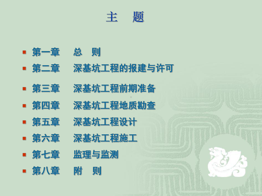 深基坑工程管理培训课件.ppt_第2页