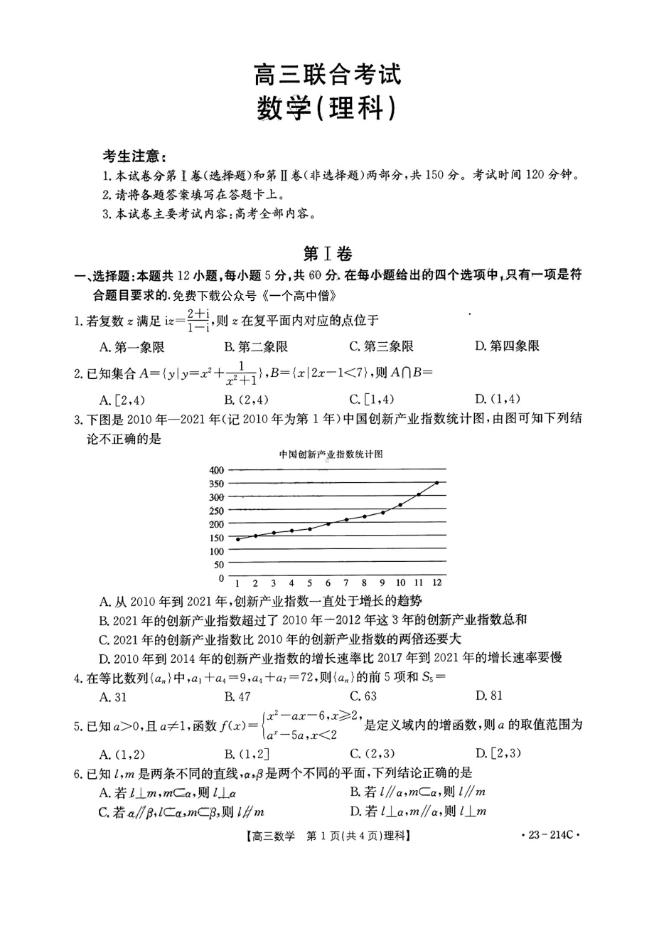 贵州省毕节市部分学校2023届高三上学期12月联考理科数学试卷+答案.pdf_第1页