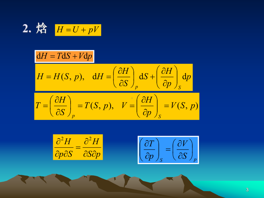 流体力学-教学课件-第二章-均匀物质的热力学性质.ppt_第3页