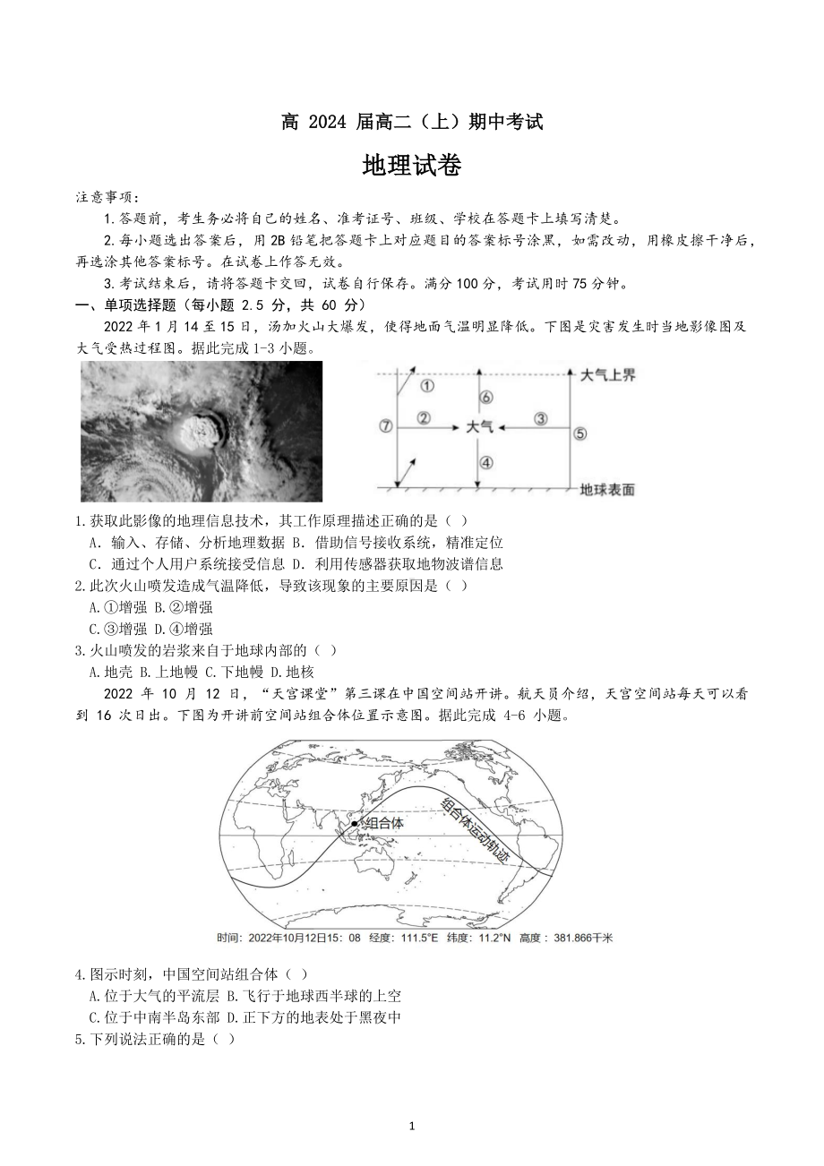 重庆市巴蜀 2022-2023学年高二上学期期中考试 地理.docx_第1页