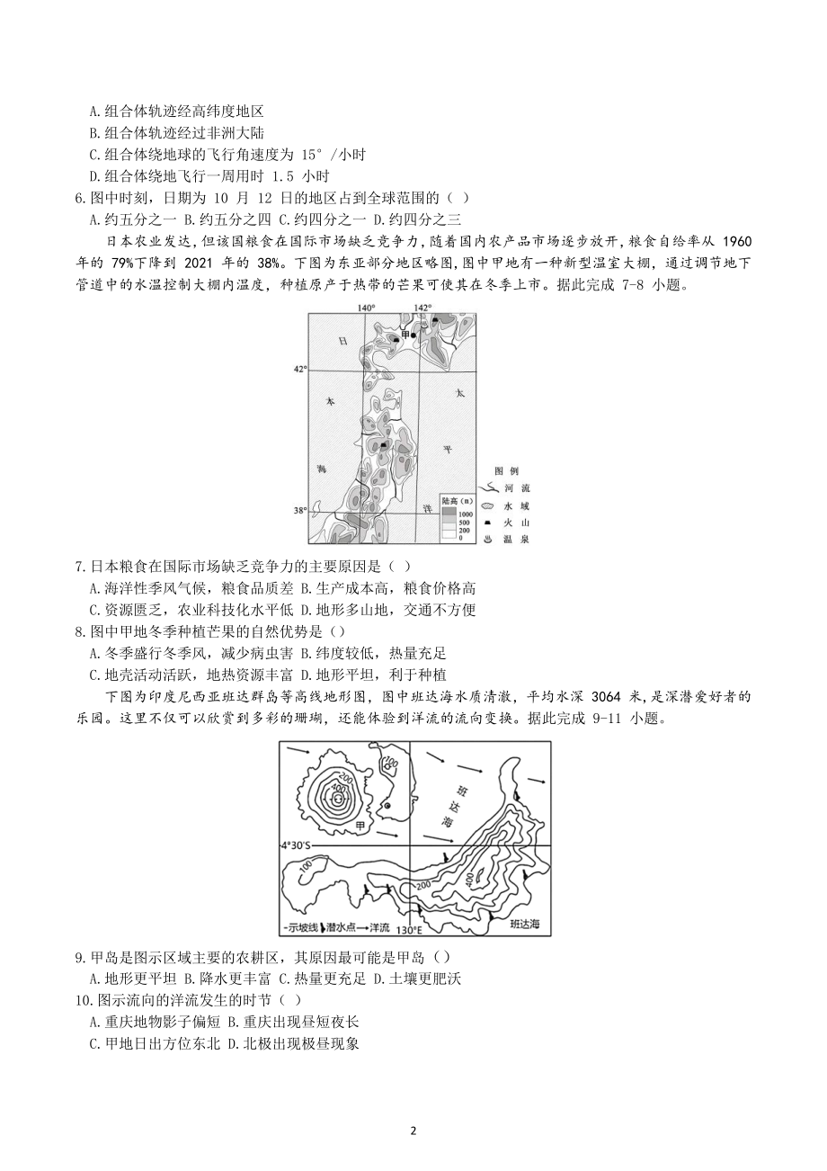 重庆市巴蜀 2022-2023学年高二上学期期中考试 地理.docx_第2页