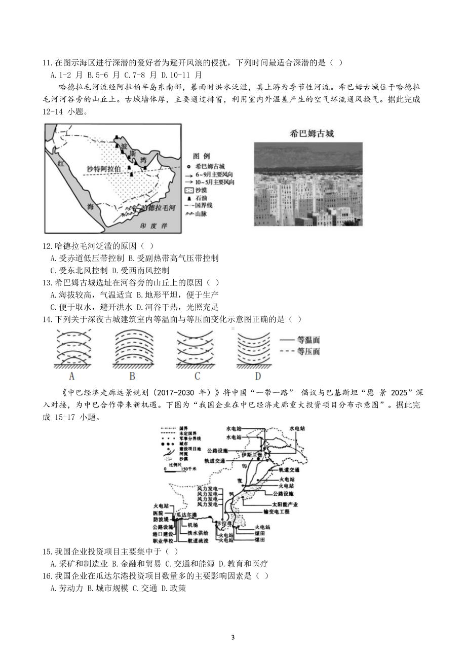 重庆市巴蜀 2022-2023学年高二上学期期中考试 地理.docx_第3页