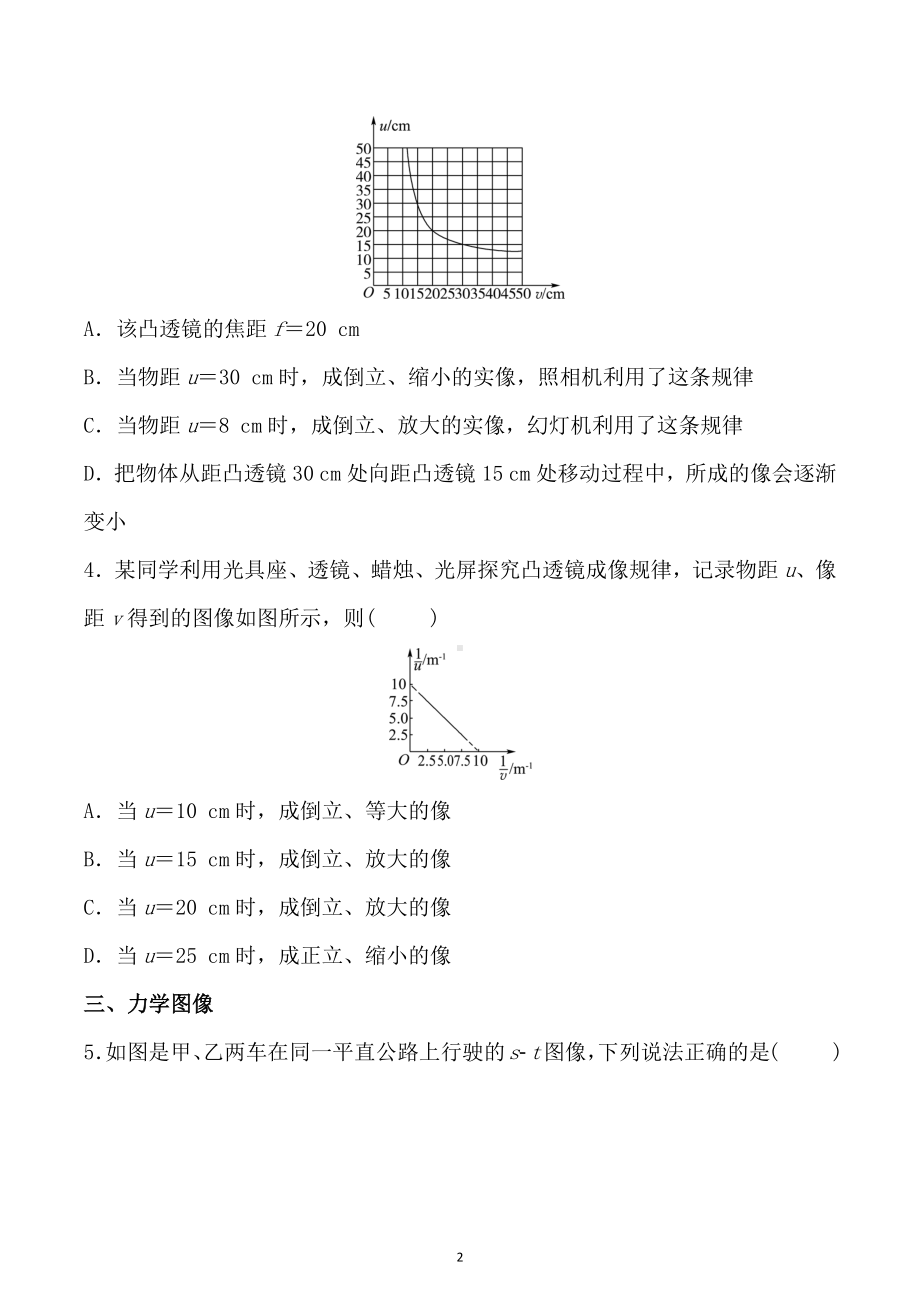 2023年山东省济宁市中考物理二轮题型专项训练：坐标图像题.docx_第2页