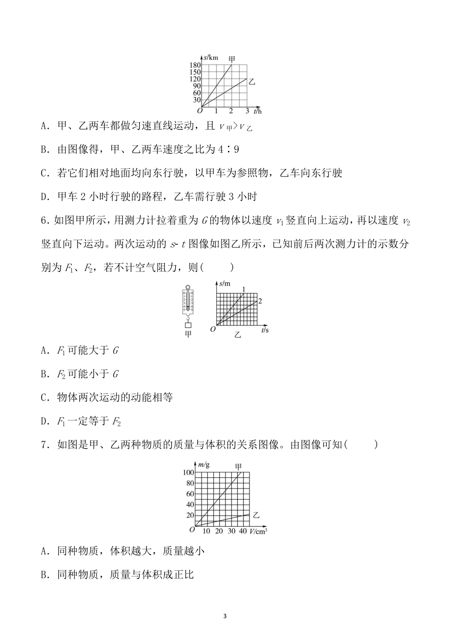 2023年山东省济宁市中考物理二轮题型专项训练：坐标图像题.docx_第3页