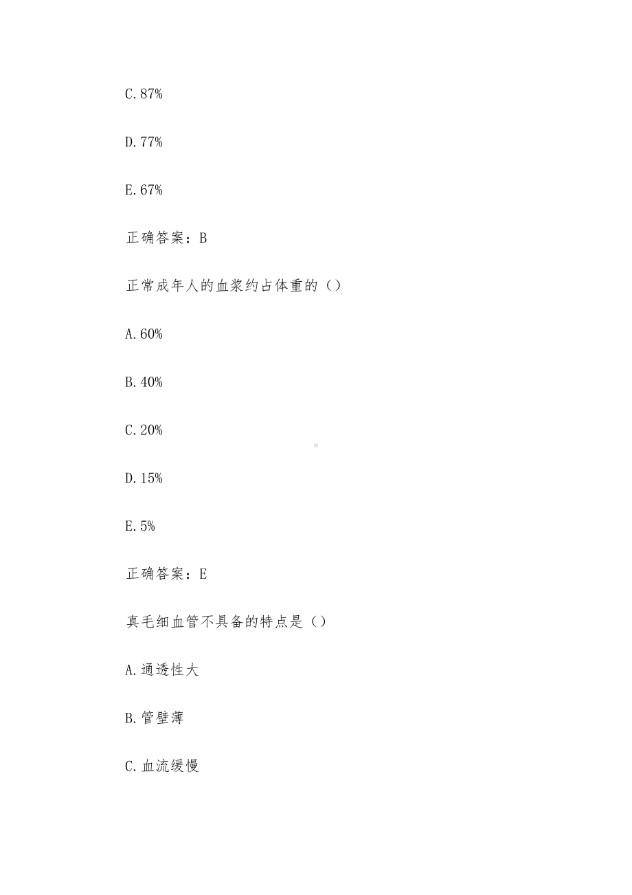 超星尔雅《生理学》题库(试题129道含答案).docx_第2页