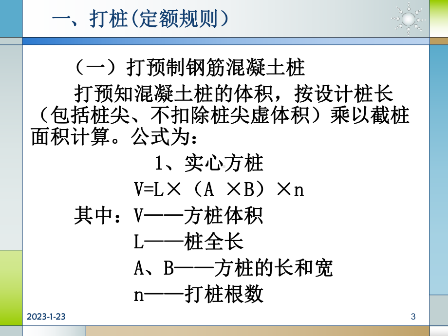 打桩与基础工程课件.ppt_第3页