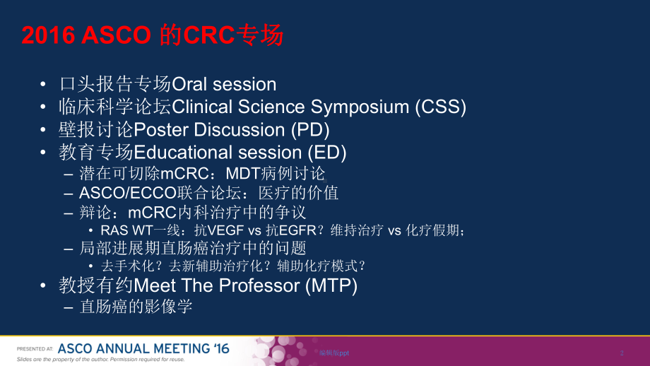ASCO结直肠癌热点荟萃课件.pptx_第2页
