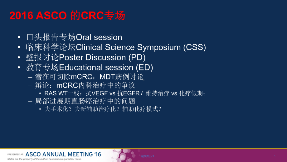 ASCO结直肠癌热点荟萃课件.pptx_第3页