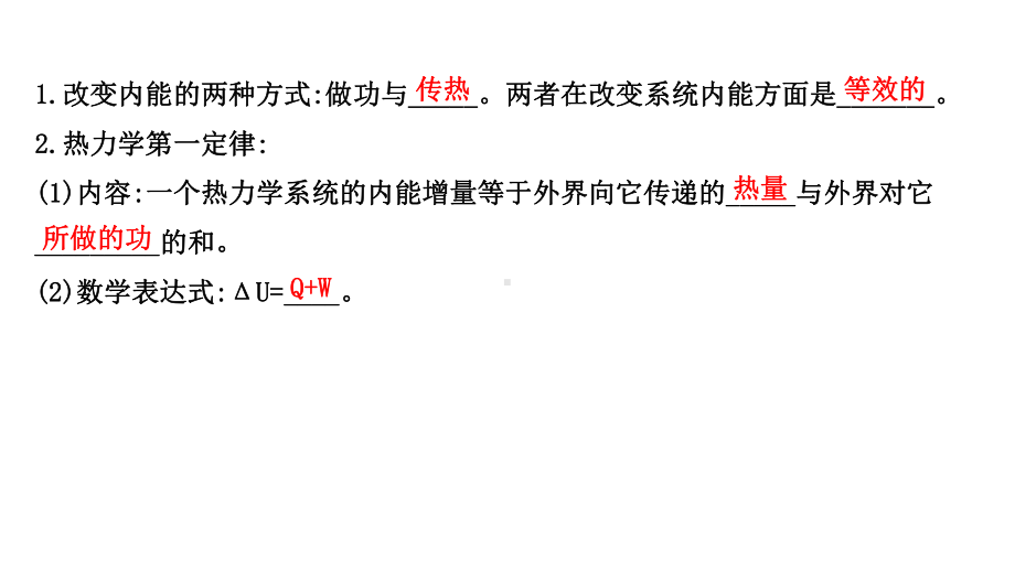 新教材人教《热力学第一定律》课件1.ppt_第3页