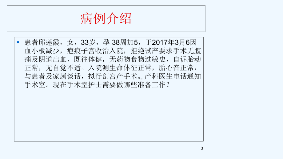 (全麻剖宫产护理查房课件.ppt_第3页