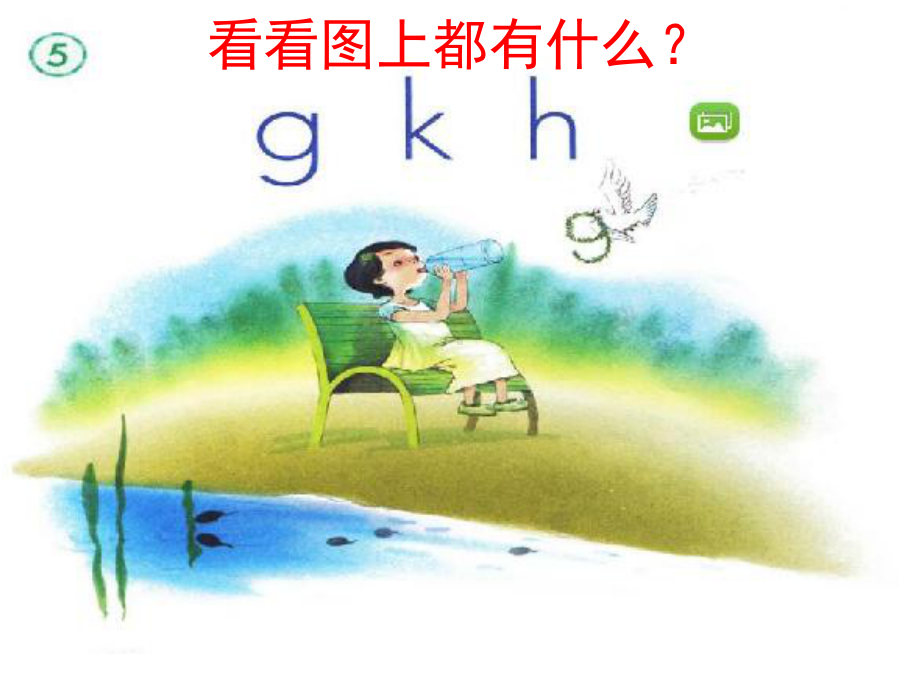 新人教版gkh上课课件.ppt_第3页