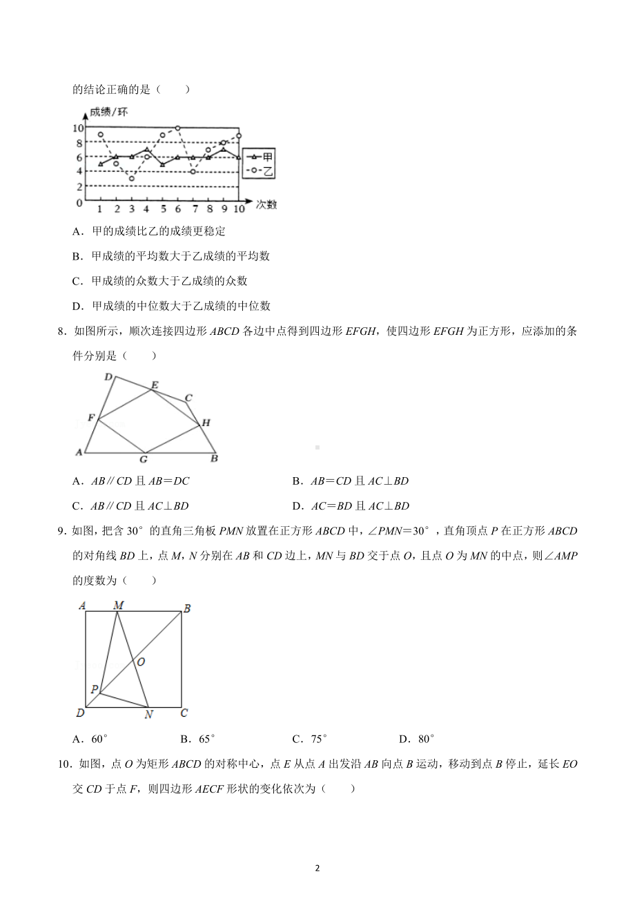 2022-2023学年山东省青岛市莱西市八年级（上）期末数学试卷（五四学制）.docx_第2页