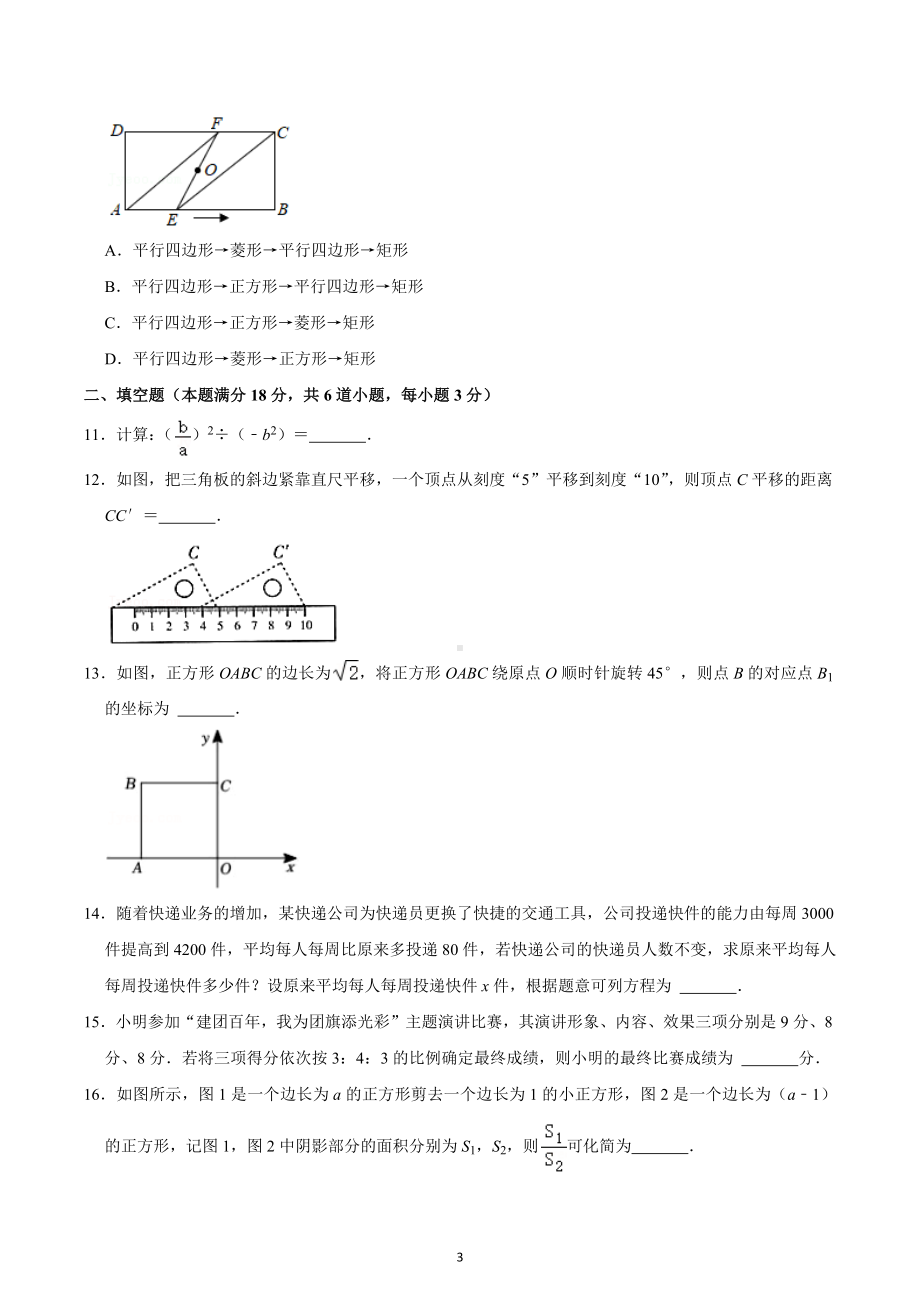 2022-2023学年山东省青岛市莱西市八年级（上）期末数学试卷（五四学制）.docx_第3页