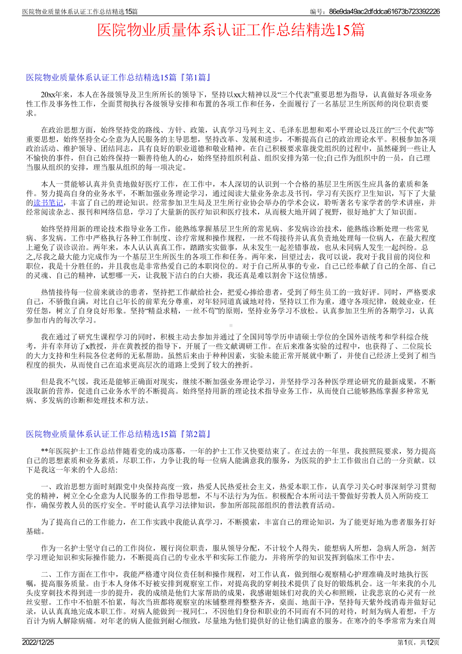 医院物业质量体系认证工作总结精选15篇.pdf_第1页