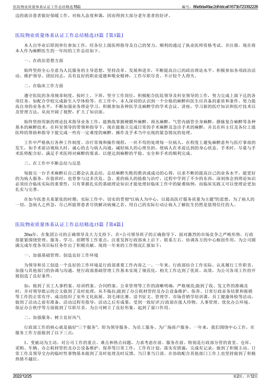 医院物业质量体系认证工作总结精选15篇.pdf_第2页