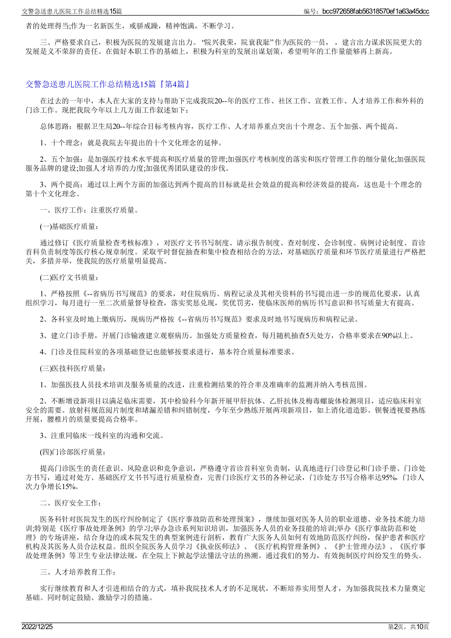 交警急送患儿医院工作总结精选15篇.pdf_第2页