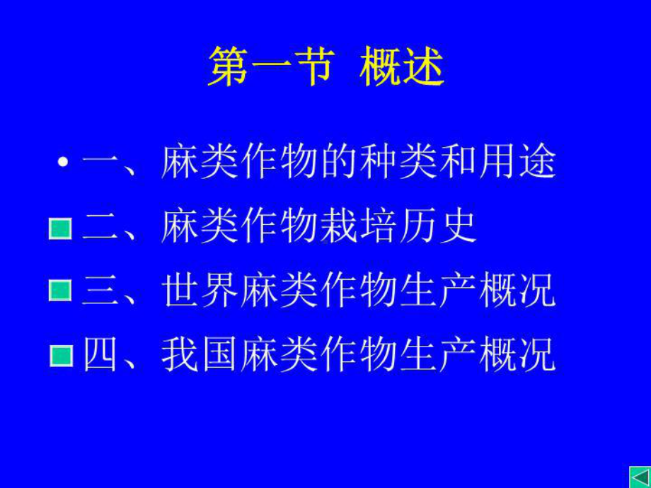 最新麻类复习资料课件.ppt_第3页