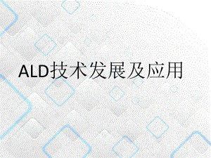 ALD应用教学讲解课件.ppt